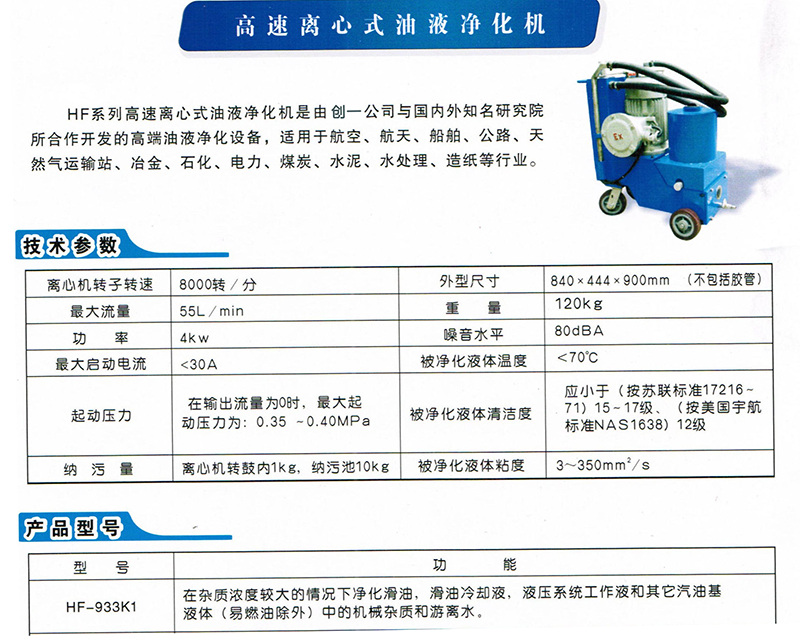 高速离心式油液净化机